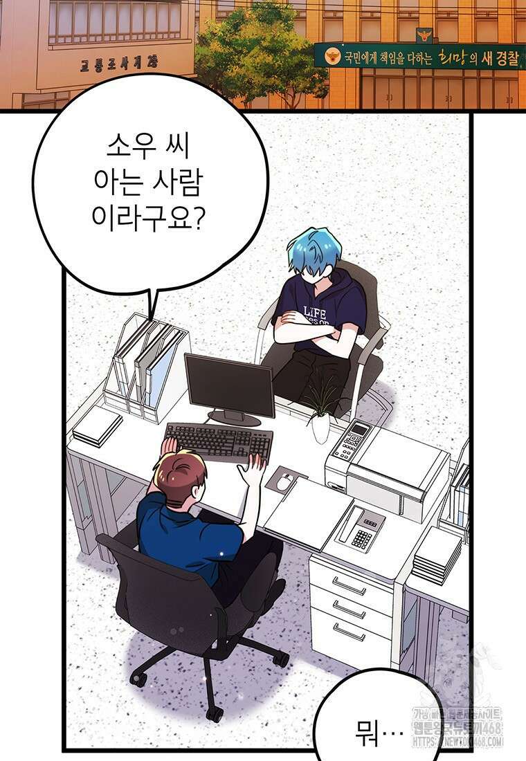아이돌이 아니라 퇴마사로 데뷔해 버렸다 26화 3