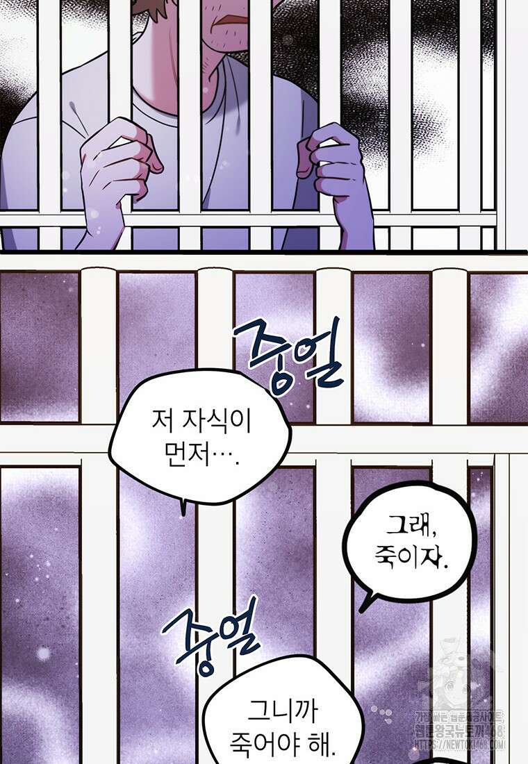 아이돌이 아니라 퇴마사로 데뷔해 버렸다 26화 6