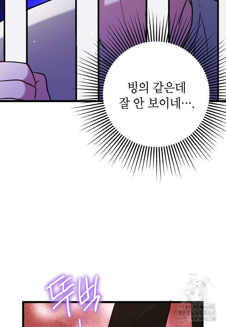 아이돌이 아니라 퇴마사로 데뷔해 버렸다 26화 11