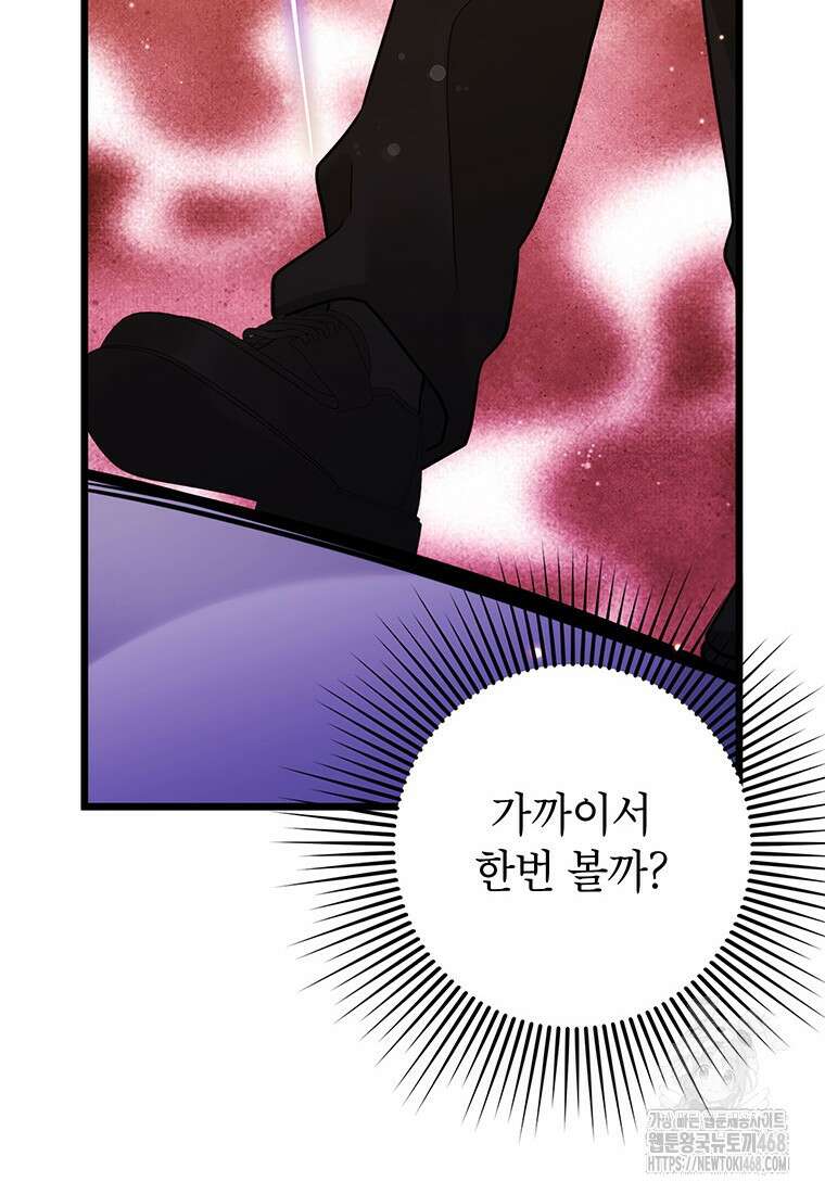 아이돌이 아니라 퇴마사로 데뷔해 버렸다 26화 12