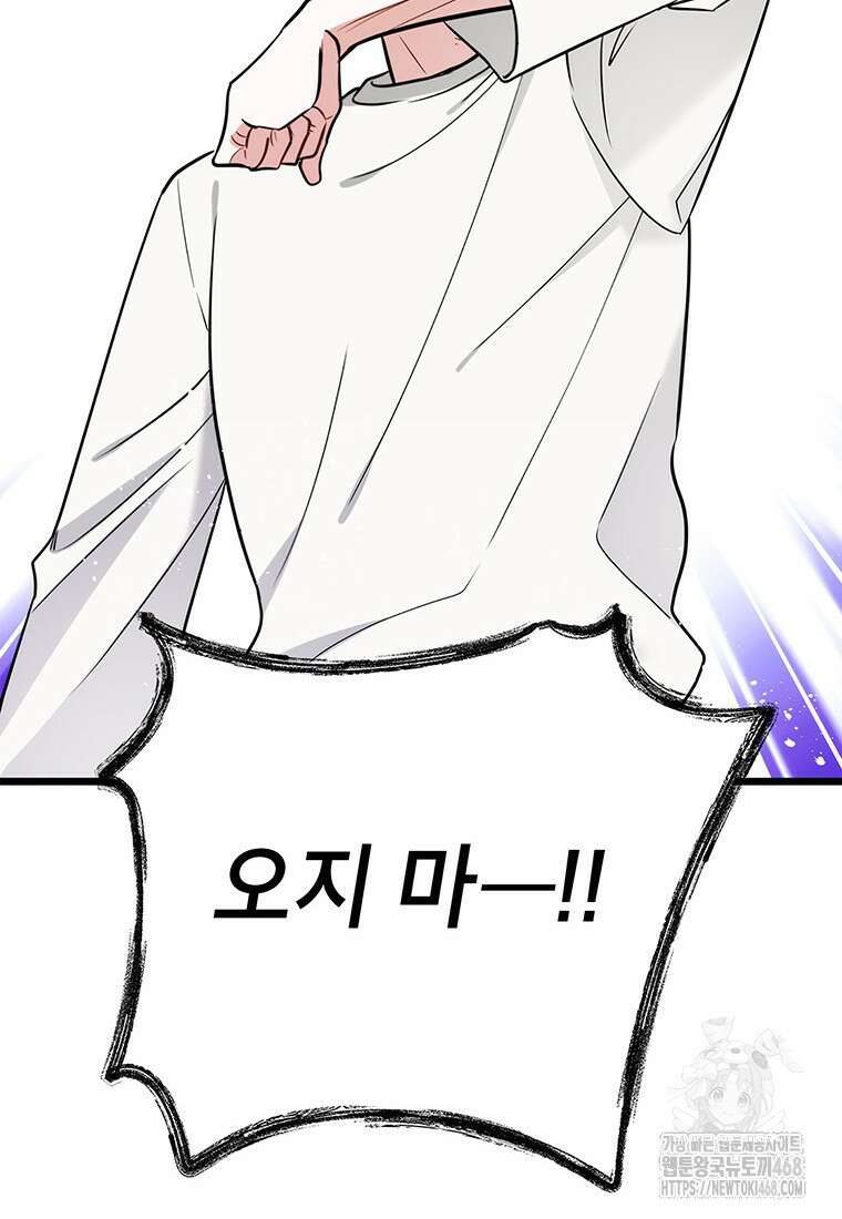 아이돌이 아니라 퇴마사로 데뷔해 버렸다 26화 14