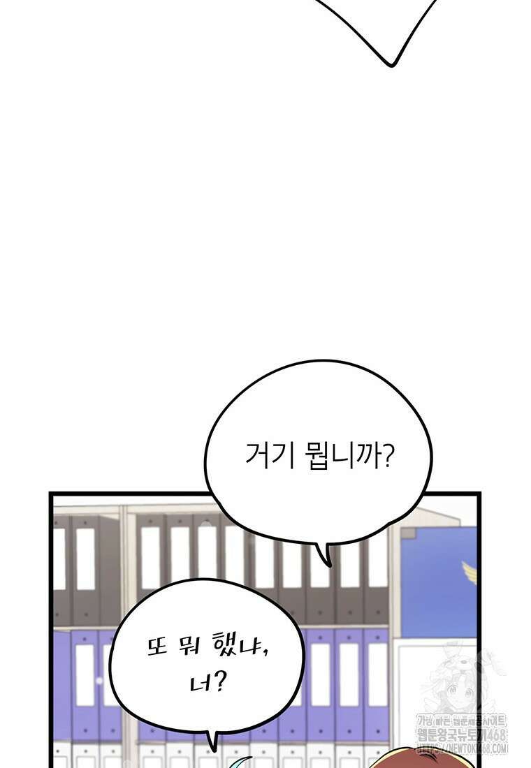 아이돌이 아니라 퇴마사로 데뷔해 버렸다 26화 18