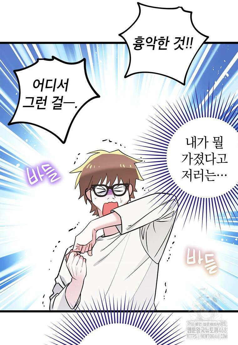 아이돌이 아니라 퇴마사로 데뷔해 버렸다 26화 20