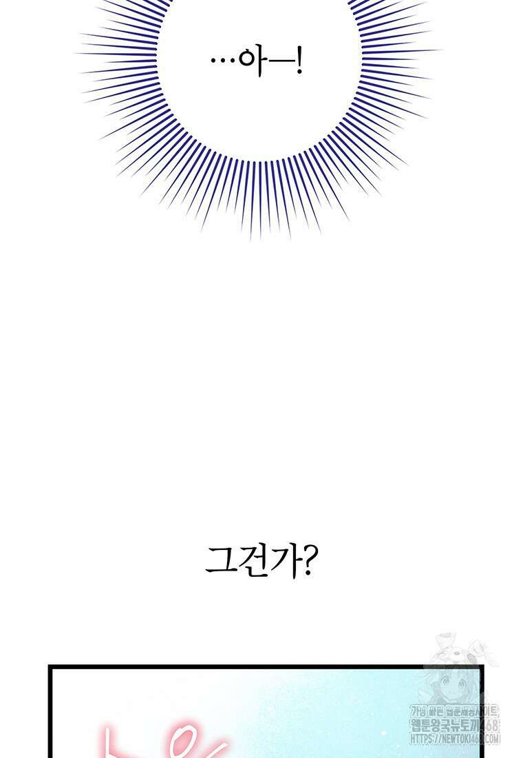 아이돌이 아니라 퇴마사로 데뷔해 버렸다 26화 21