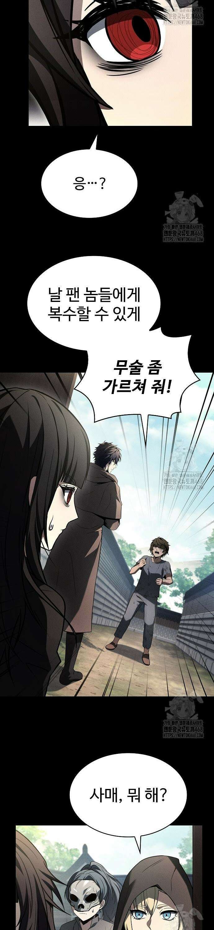 성좌들이 내 제자 108화 2