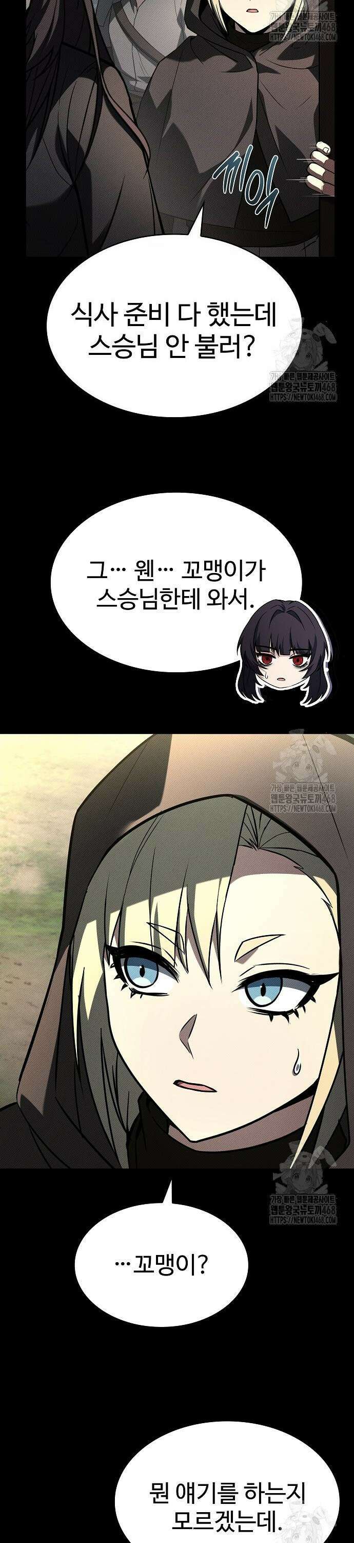 성좌들이 내 제자 108화 3