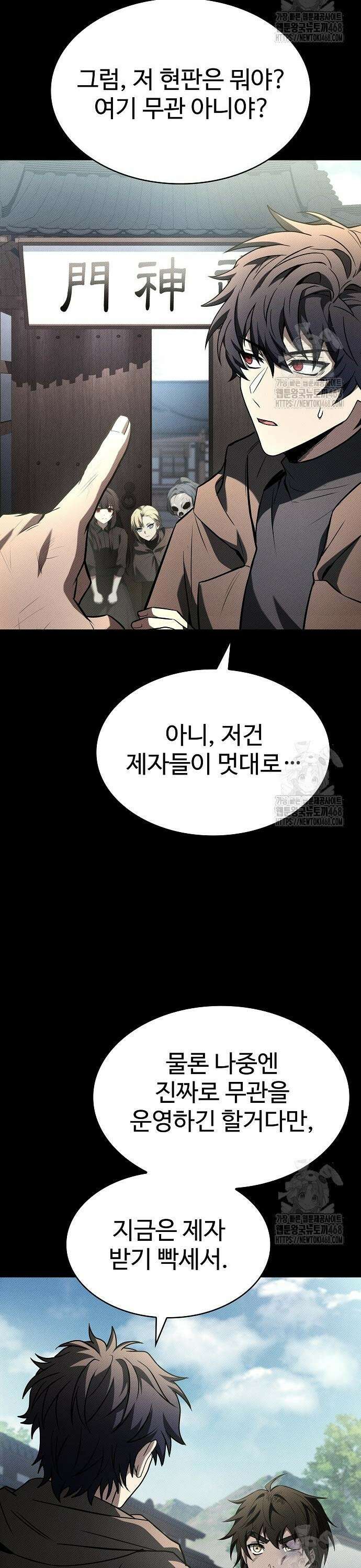 성좌들이 내 제자 108화 5