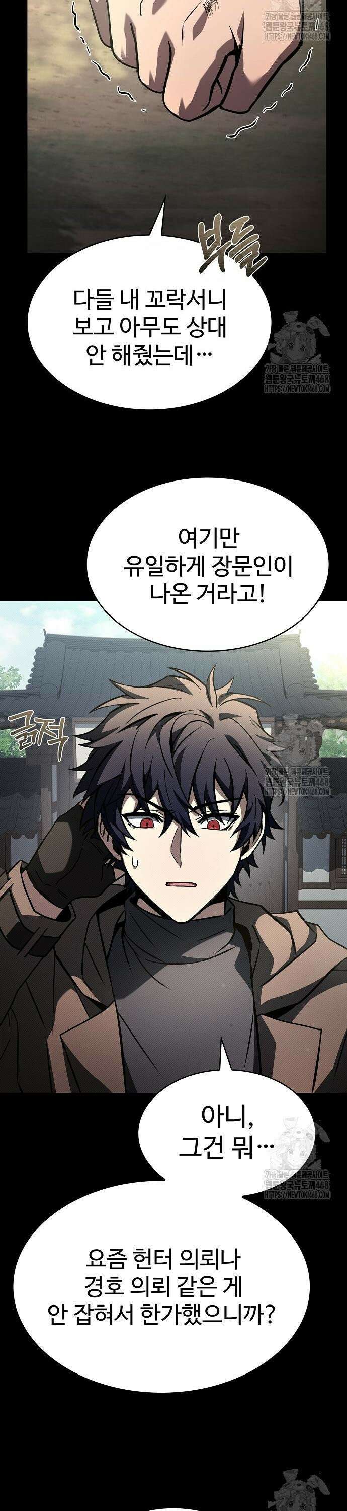 성좌들이 내 제자 108화 7