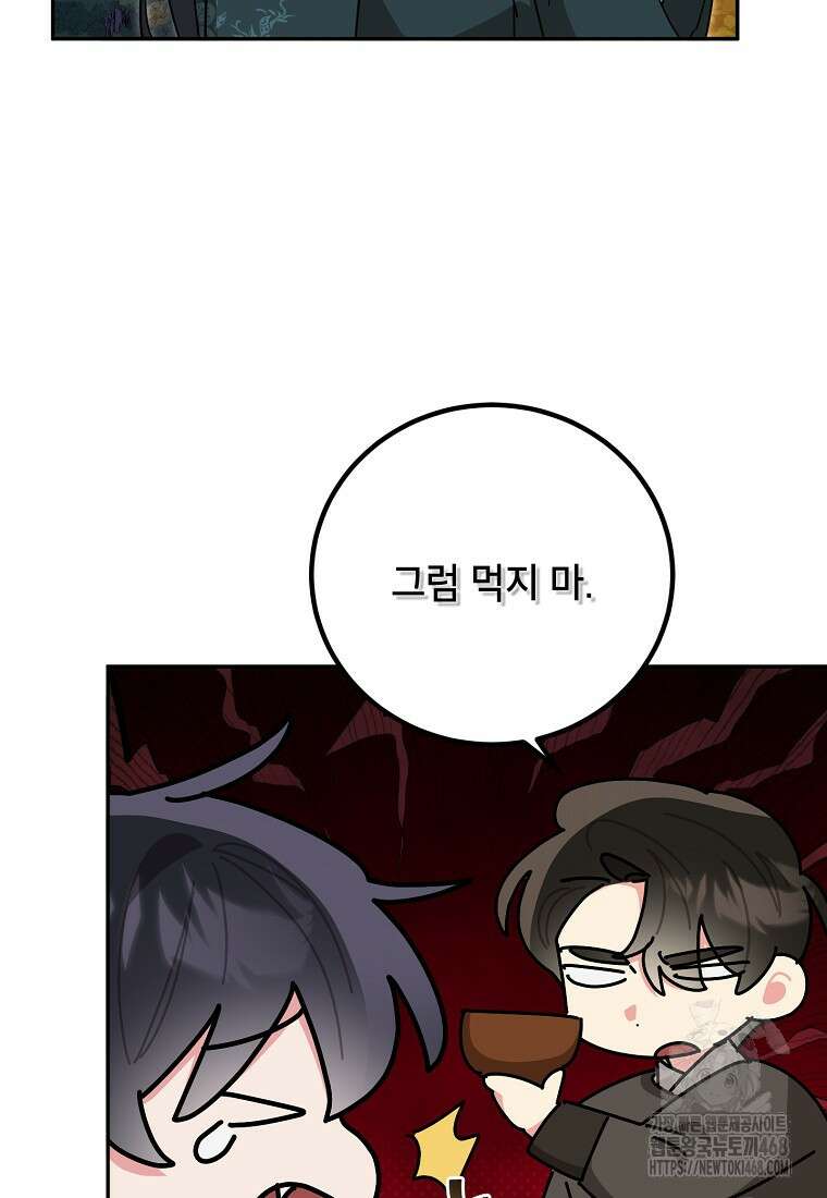 무협지 최고 악당의 귀한 딸입니다 148화 5