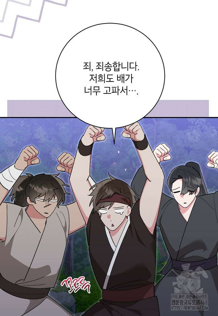 무협지 최고 악당의 귀한 딸입니다 148화 8