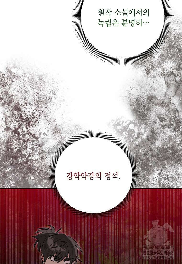 무협지 최고 악당의 귀한 딸입니다 148화 14