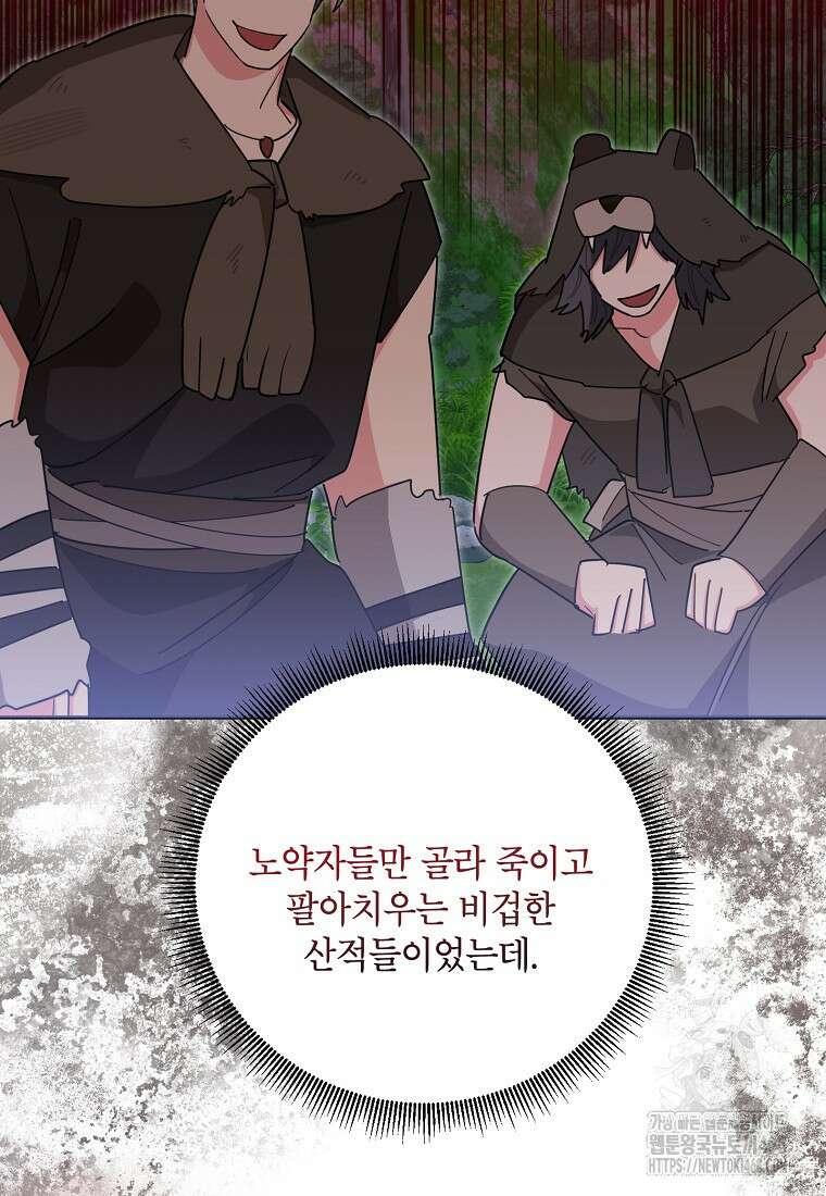 무협지 최고 악당의 귀한 딸입니다 148화 15