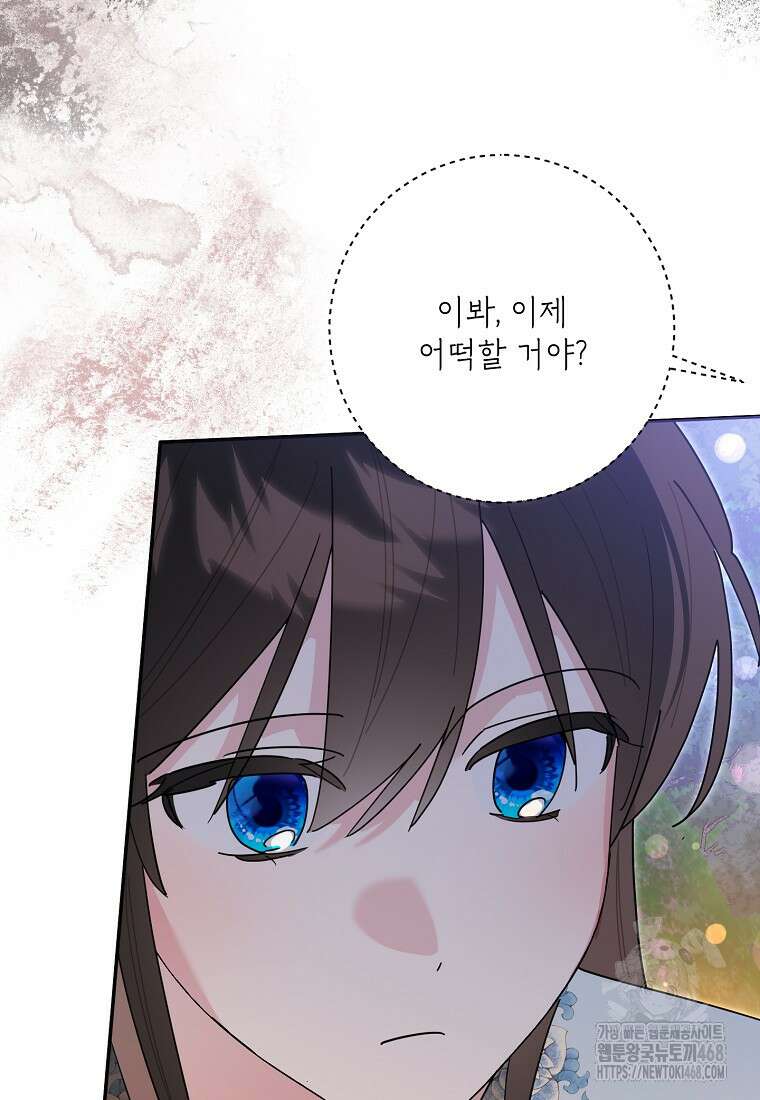 무협지 최고 악당의 귀한 딸입니다 148화 16