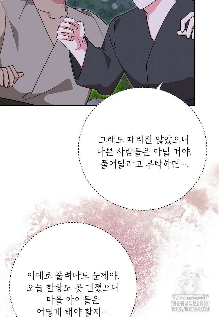 무협지 최고 악당의 귀한 딸입니다 148화 18