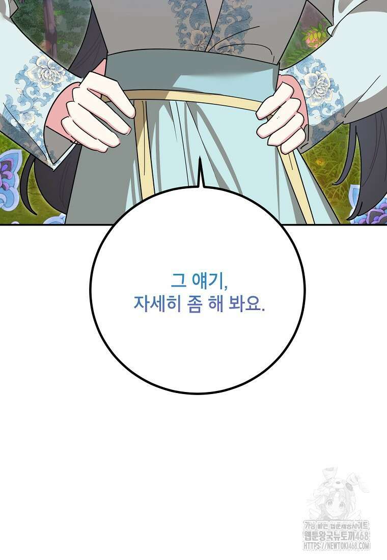 무협지 최고 악당의 귀한 딸입니다 148화 22