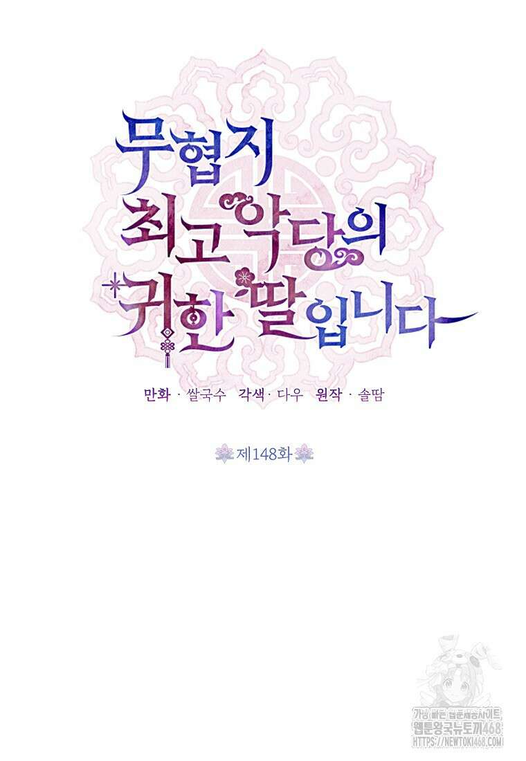 무협지 최고 악당의 귀한 딸입니다 148화 23