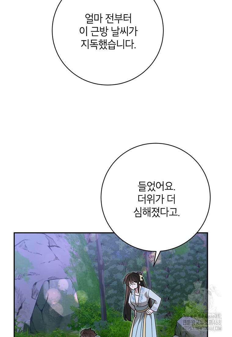 무협지 최고 악당의 귀한 딸입니다 148화 25
