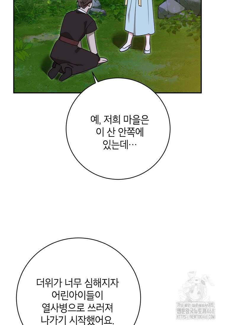 무협지 최고 악당의 귀한 딸입니다 148화 26