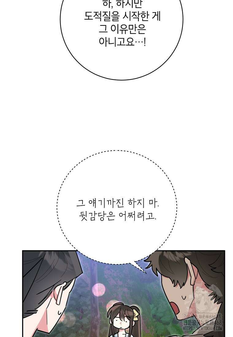 무협지 최고 악당의 귀한 딸입니다 148화 29