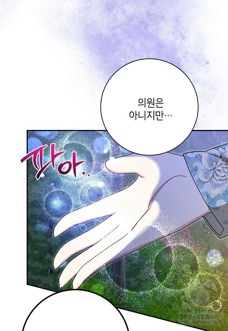 무협지 최고 악당의 귀한 딸입니다 148화 36