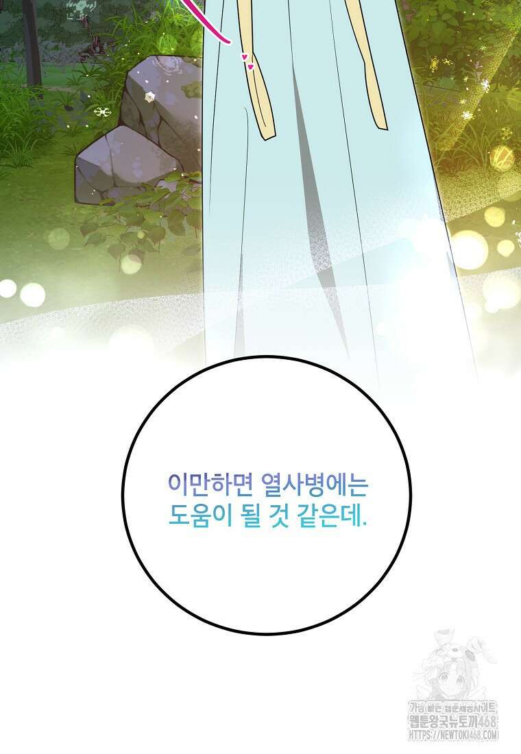 무협지 최고 악당의 귀한 딸입니다 148화 38
