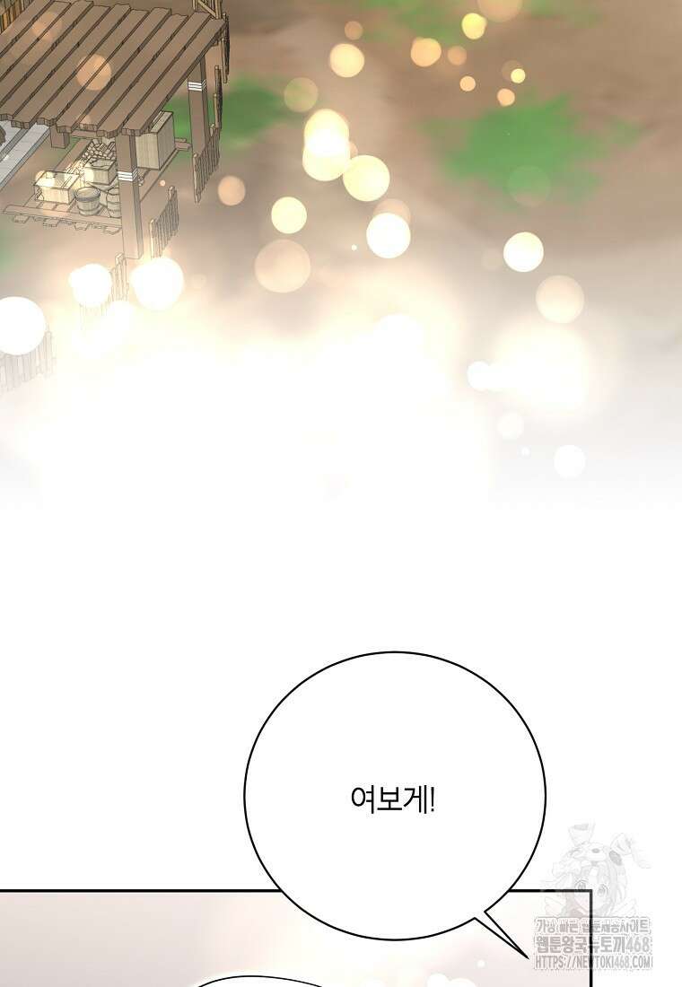 무협지 최고 악당의 귀한 딸입니다 148화 42