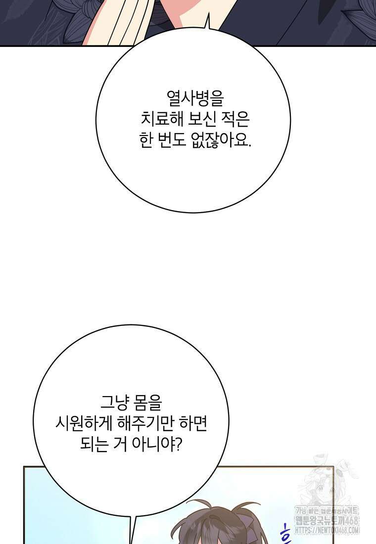 무협지 최고 악당의 귀한 딸입니다 148화 46