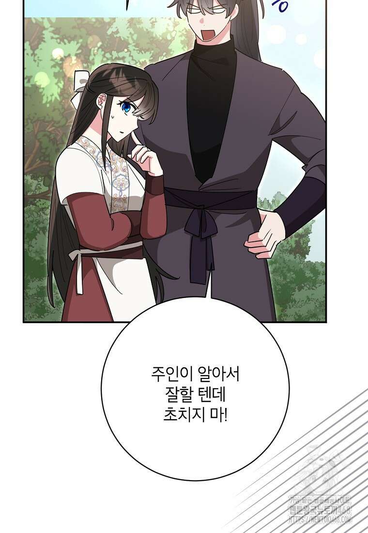 무협지 최고 악당의 귀한 딸입니다 148화 47