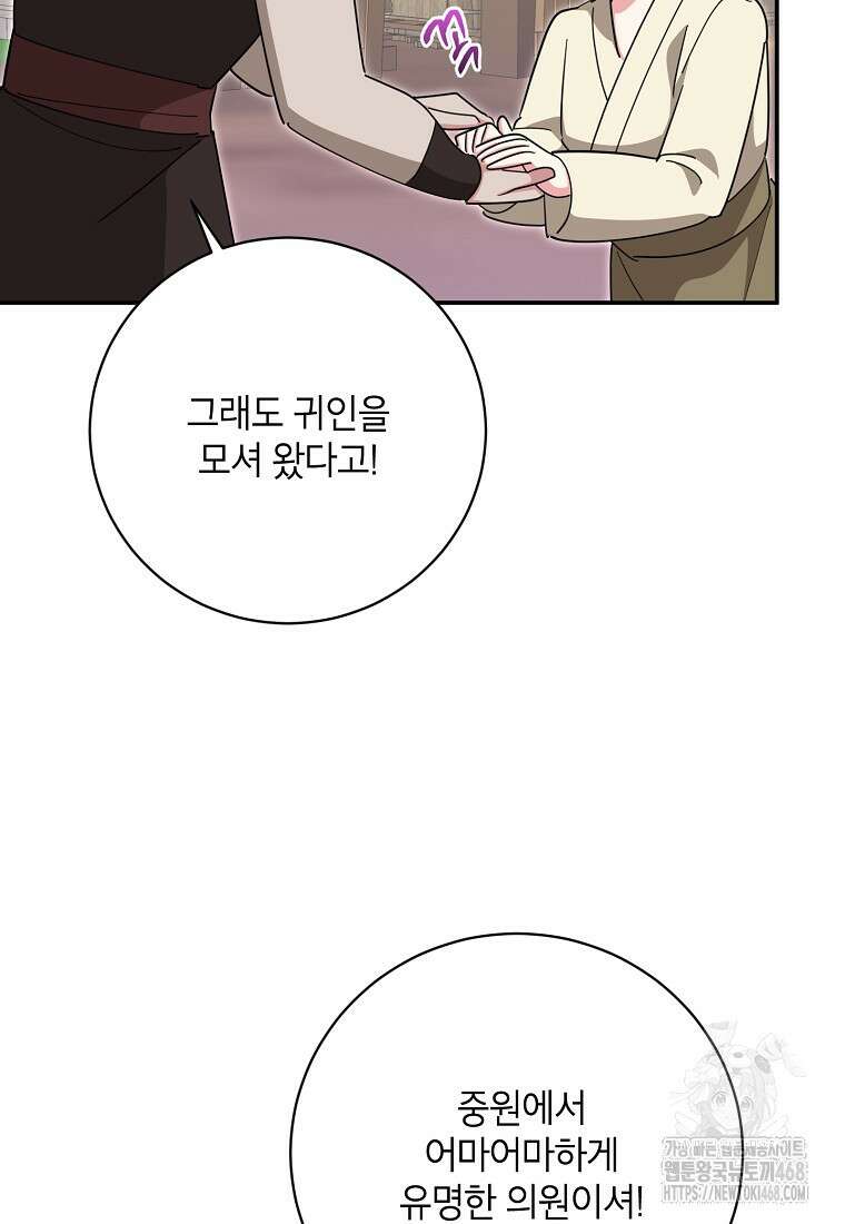 무협지 최고 악당의 귀한 딸입니다 148화 51