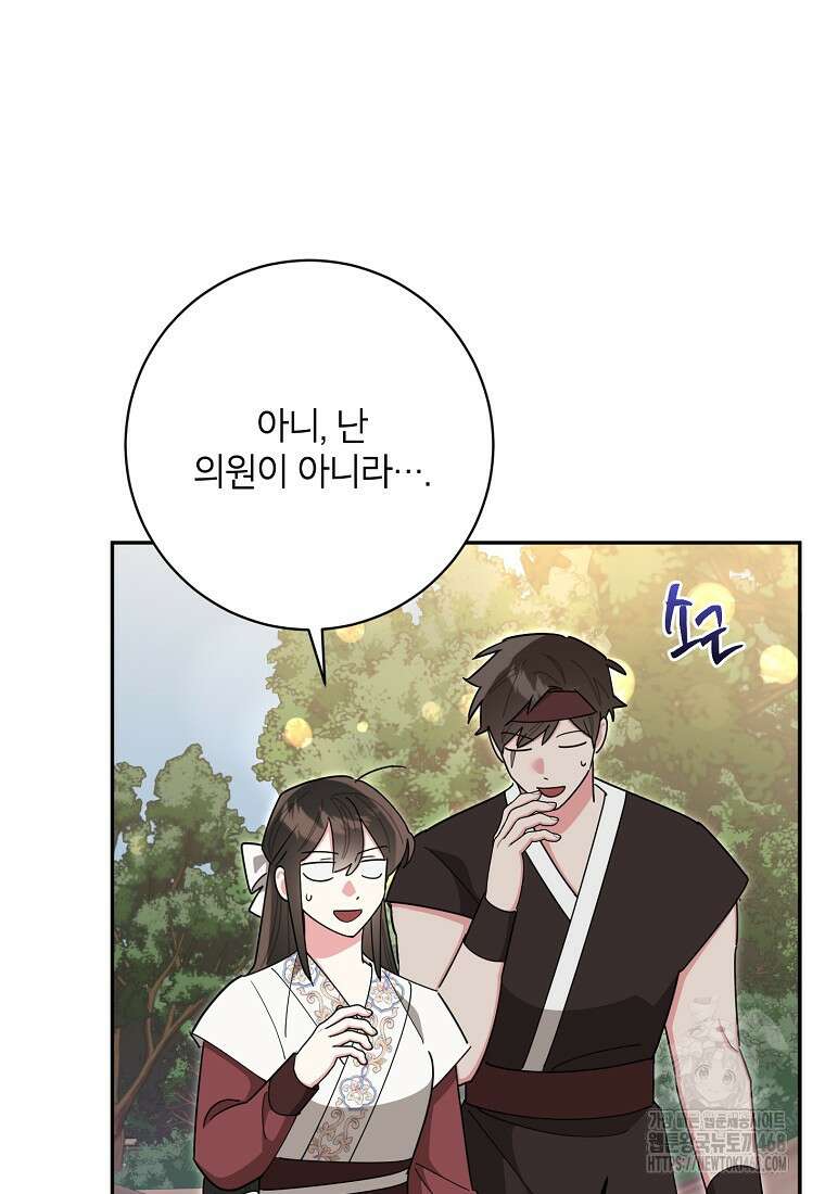무협지 최고 악당의 귀한 딸입니다 148화 53