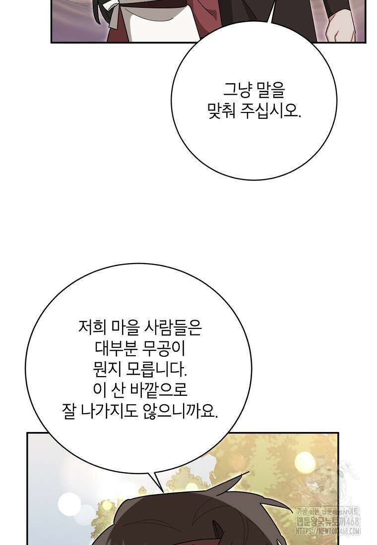 무협지 최고 악당의 귀한 딸입니다 148화 54
