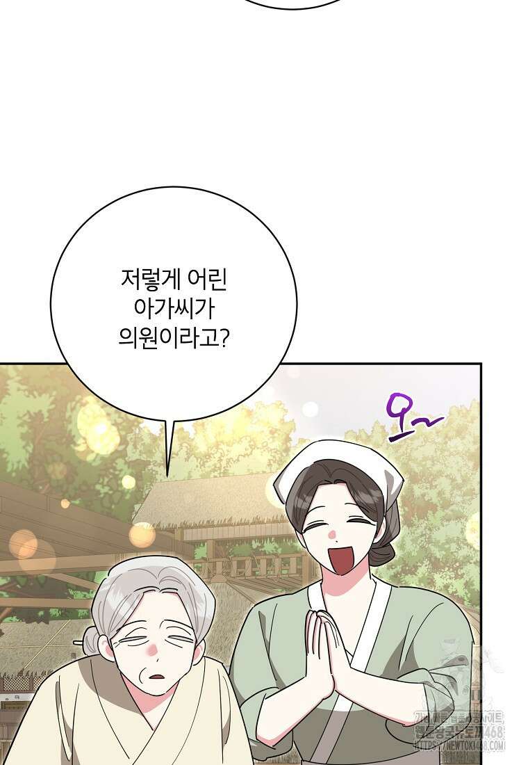 무협지 최고 악당의 귀한 딸입니다 148화 57