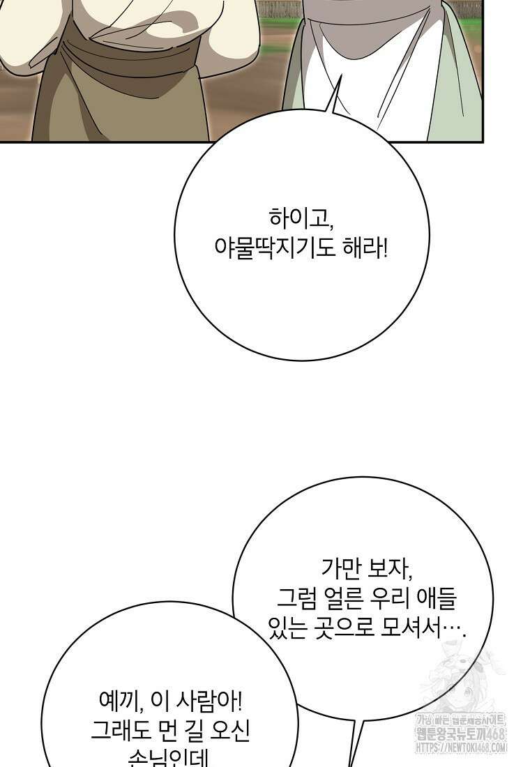 무협지 최고 악당의 귀한 딸입니다 148화 58