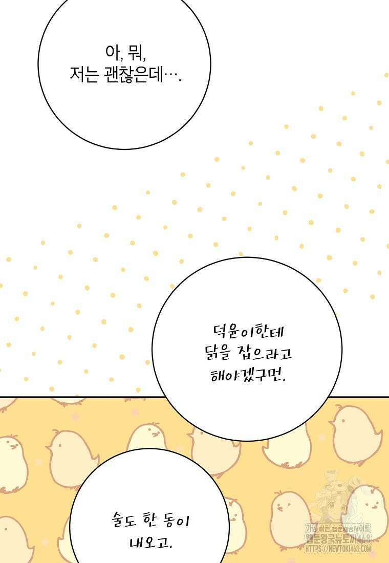 무협지 최고 악당의 귀한 딸입니다 148화 61