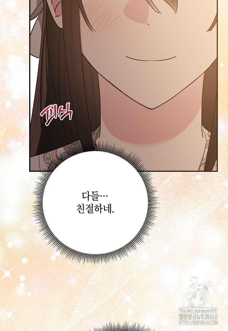 무협지 최고 악당의 귀한 딸입니다 148화 63