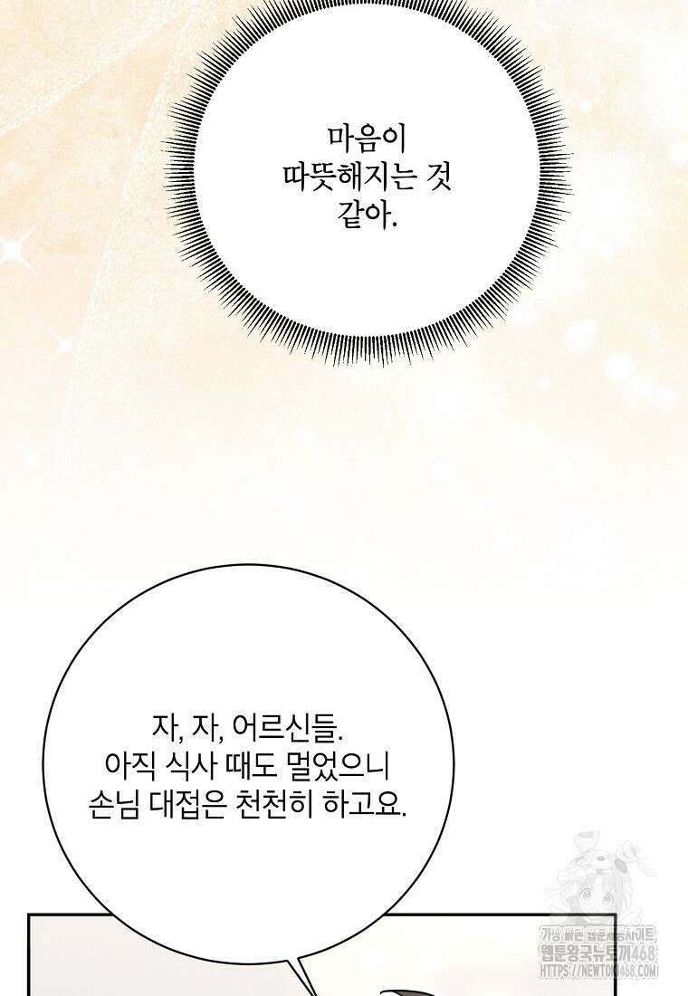 무협지 최고 악당의 귀한 딸입니다 148화 64