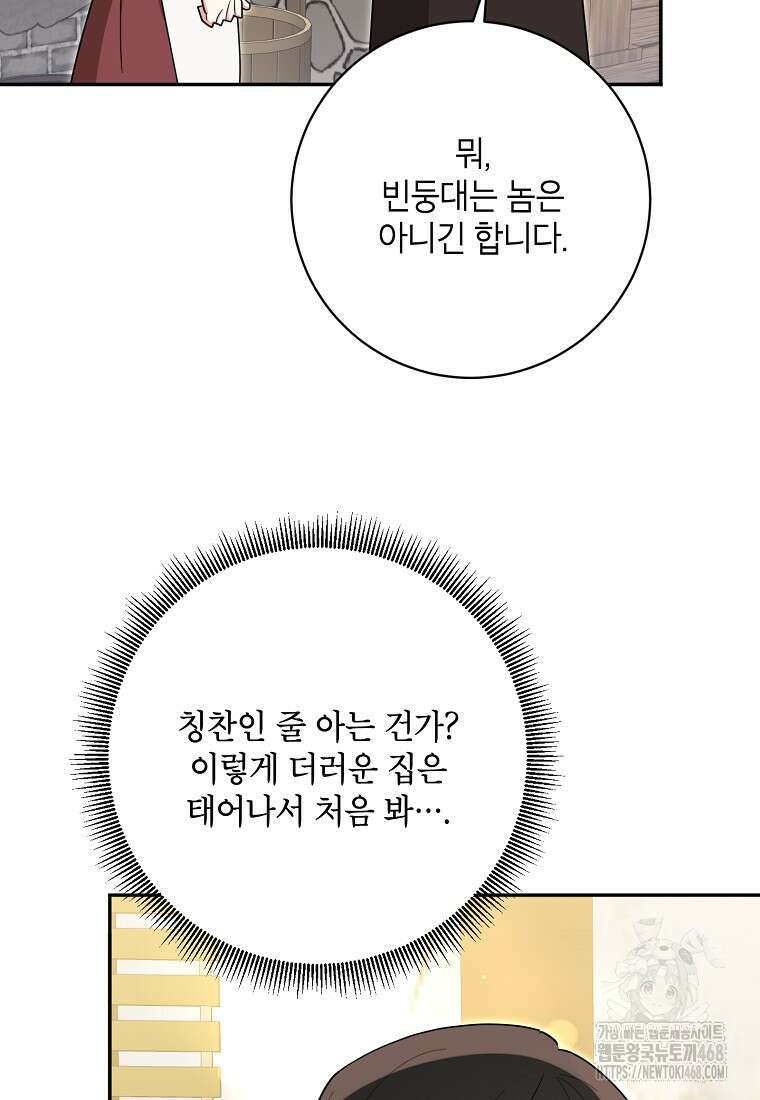 무협지 최고 악당의 귀한 딸입니다 148화 74