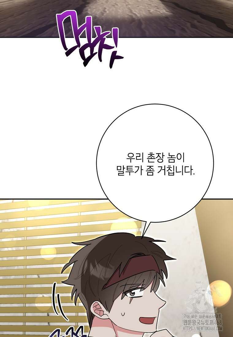 무협지 최고 악당의 귀한 딸입니다 148화 78