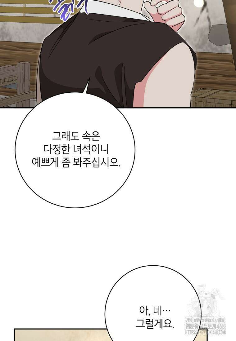 무협지 최고 악당의 귀한 딸입니다 148화 79