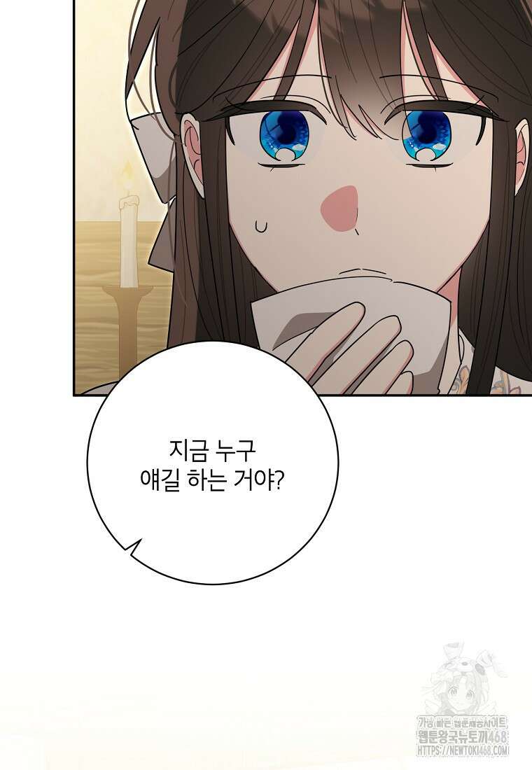 무협지 최고 악당의 귀한 딸입니다 148화 81