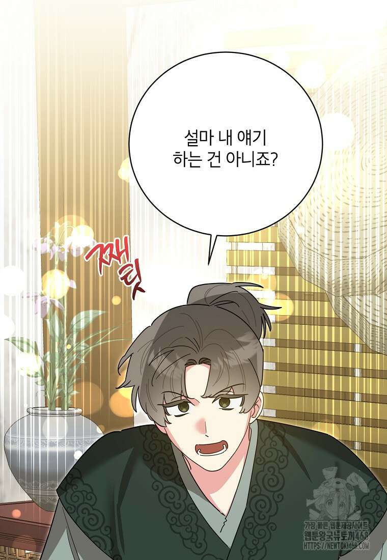 무협지 최고 악당의 귀한 딸입니다 148화 82