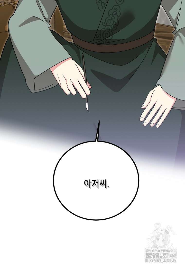 무협지 최고 악당의 귀한 딸입니다 148화 83