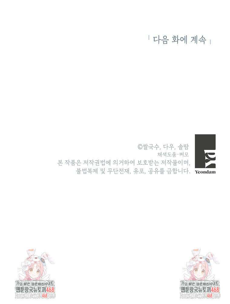 무협지 최고 악당의 귀한 딸입니다 148화 84