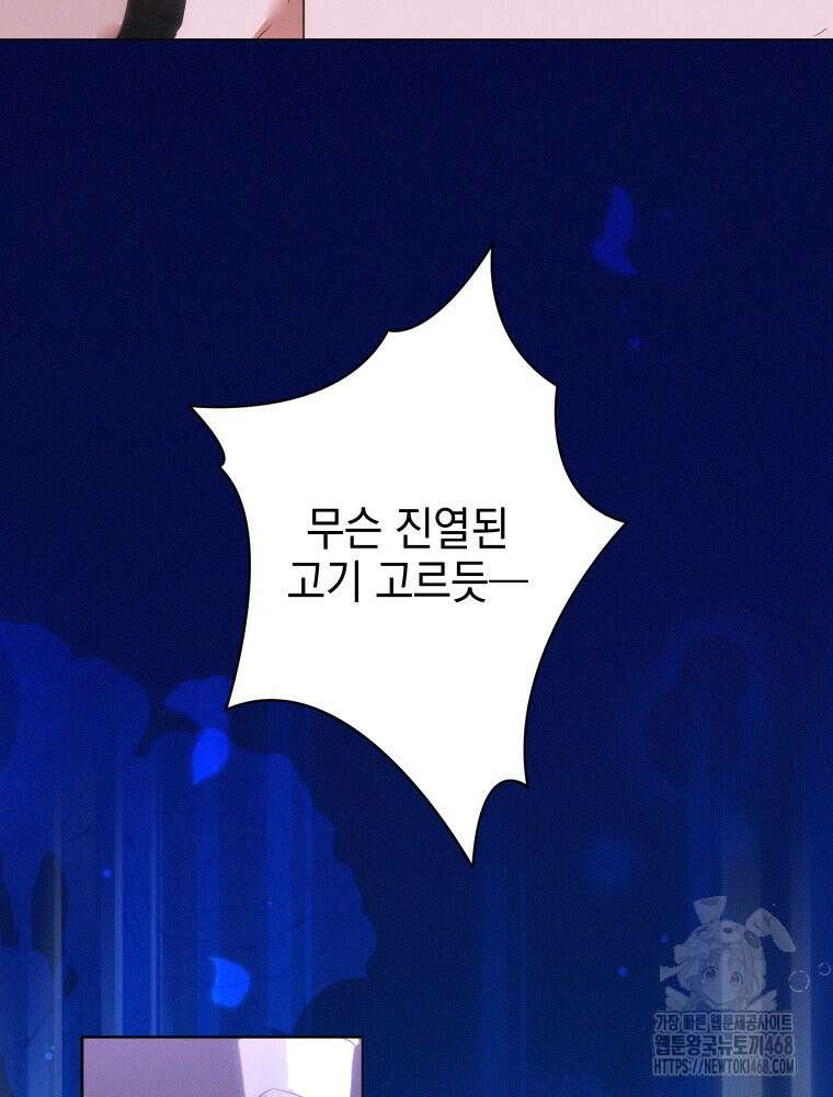 붉게 물들면 39화 10