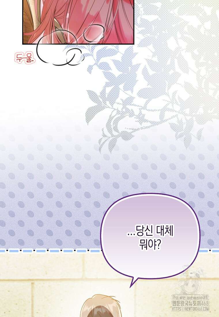 우리 집에 갇혀버린 남주들 32화 4