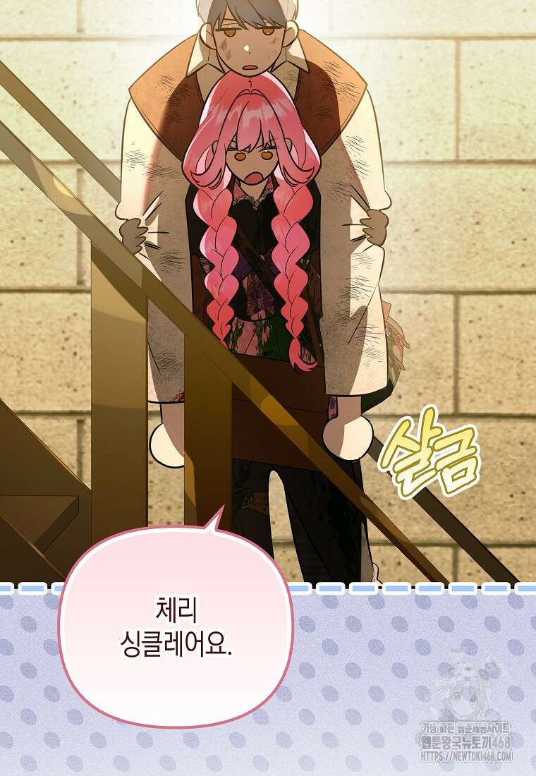 우리 집에 갇혀버린 남주들 32화 5