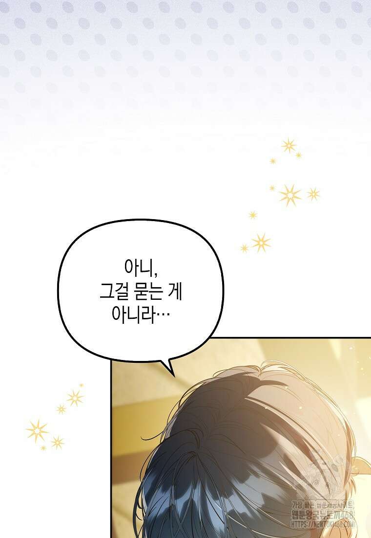 우리 집에 갇혀버린 남주들 32화 6