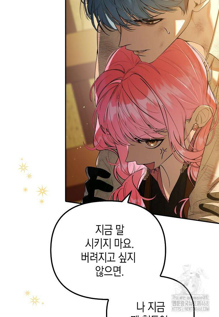 우리 집에 갇혀버린 남주들 32화 7