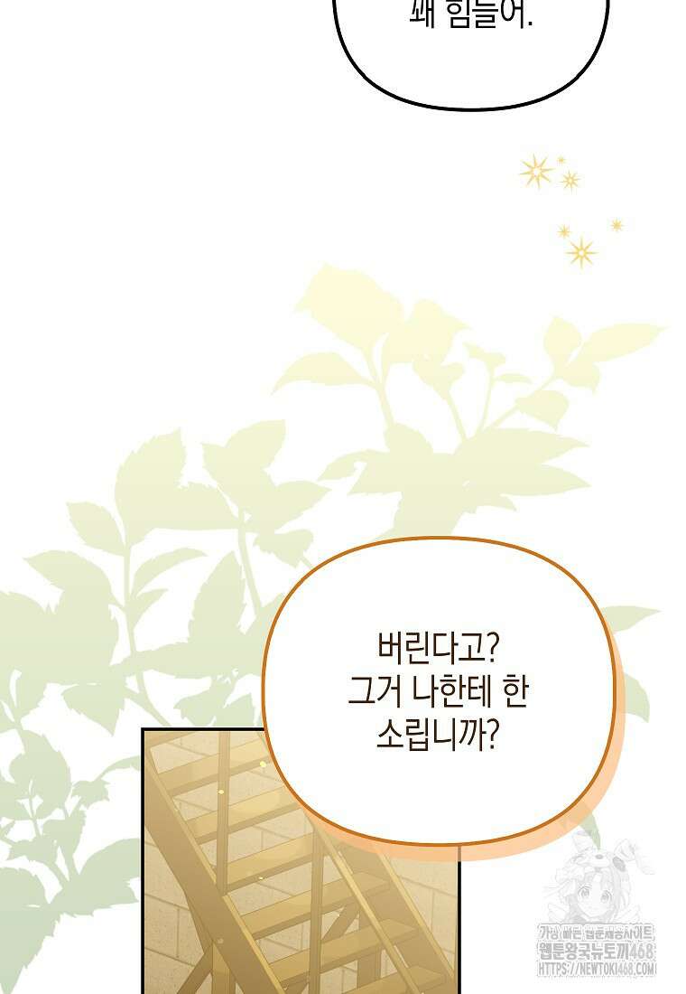 우리 집에 갇혀버린 남주들 32화 8
