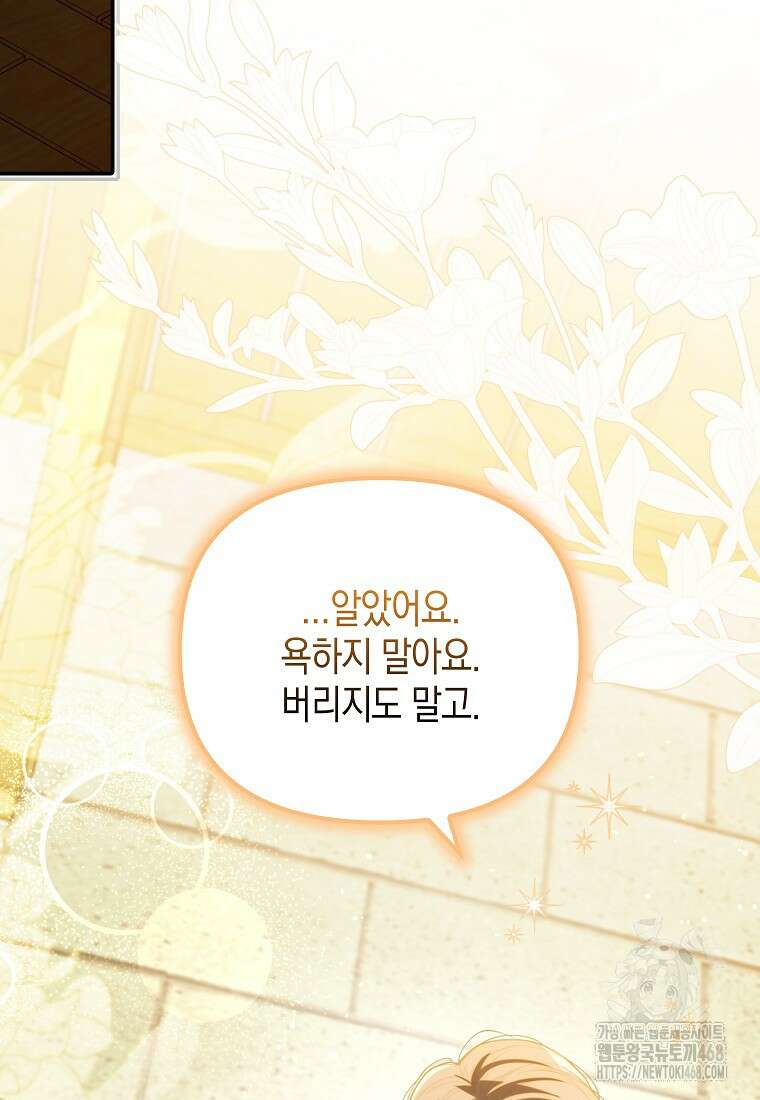 우리 집에 갇혀버린 남주들 32화 10
